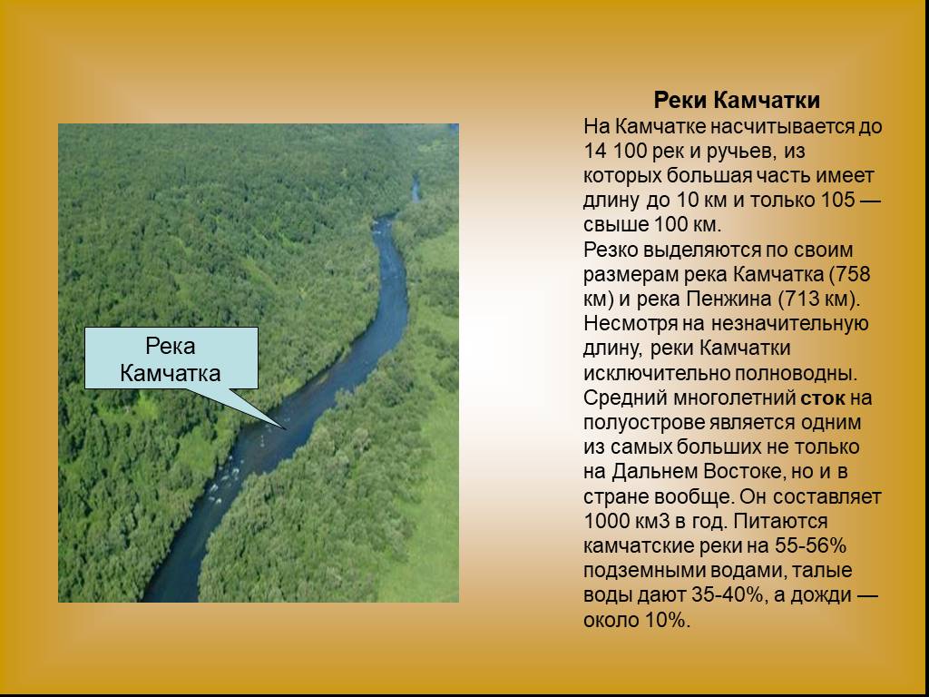 Характеристика полуострова камчатка по плану география 8 класс