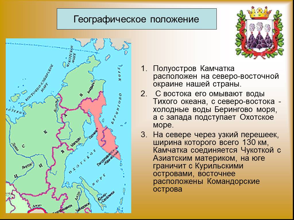 Характеристика полуострова камчатка по плану география 8 класс