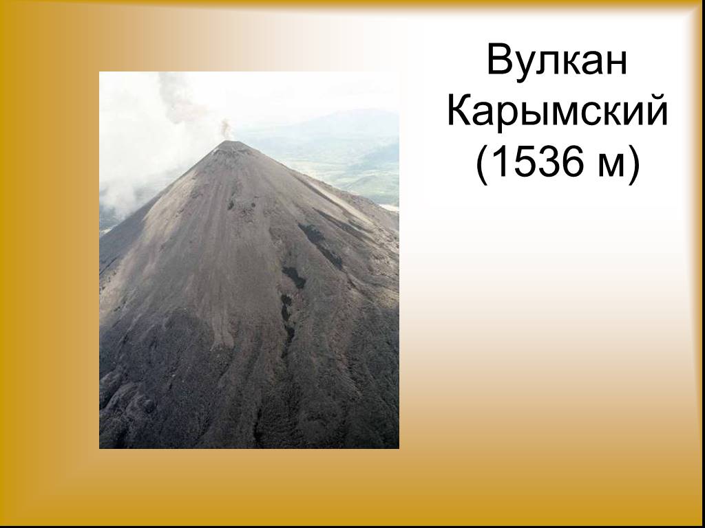 Полуостров камчатка презентация 8 класс