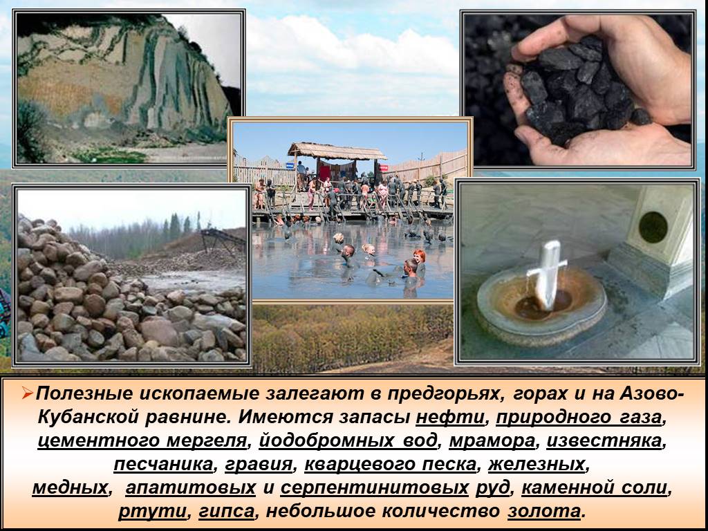 Какие есть природные богатства в краснодарском крае. Полезные ископаемые Кубани. Полезные ископаемые Краснодарского края. Залегать полезные ископаемые. Природные ископаемые Краснодарского края.