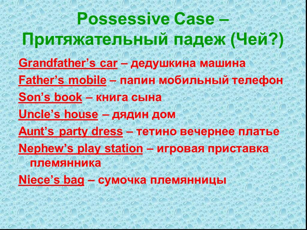 Possessive case. Правило по английскому языку possessive Case. Possessive Case притяжательный падеж. Possessive Case для детей. Английский язык 5 класс possessive Case.