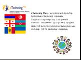 eTwinning Plus – це робочий простір програми eTwinning в рамках Східного партнерства, створений з метою залучення до проекту сусідніх країн ЄС для поглиблення відносин між членами ЄС та країнами-сусідами.