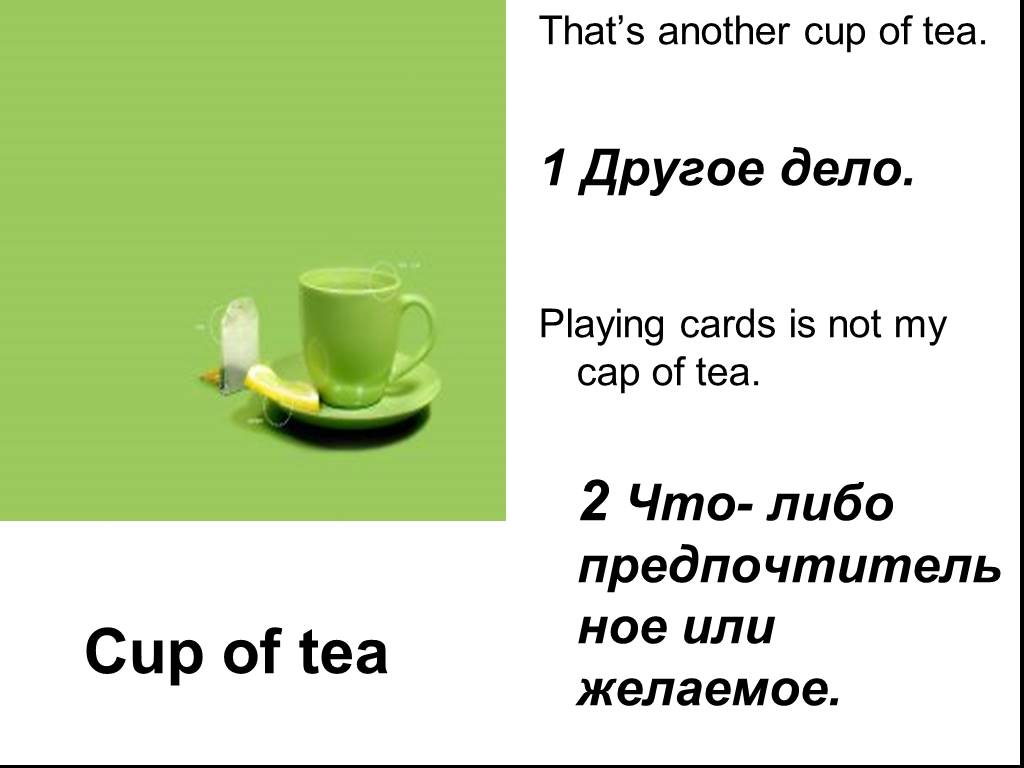 Cup перевод с английского