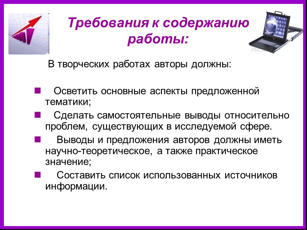 Содержать работа