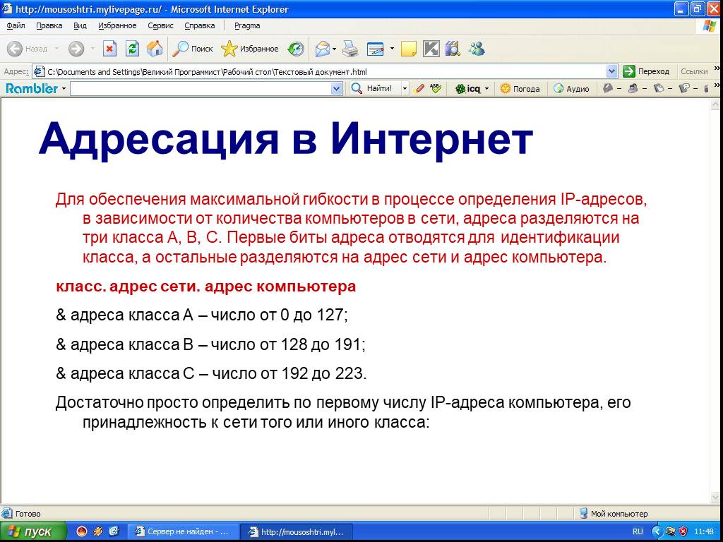 Адрес компьютера в сети интернет