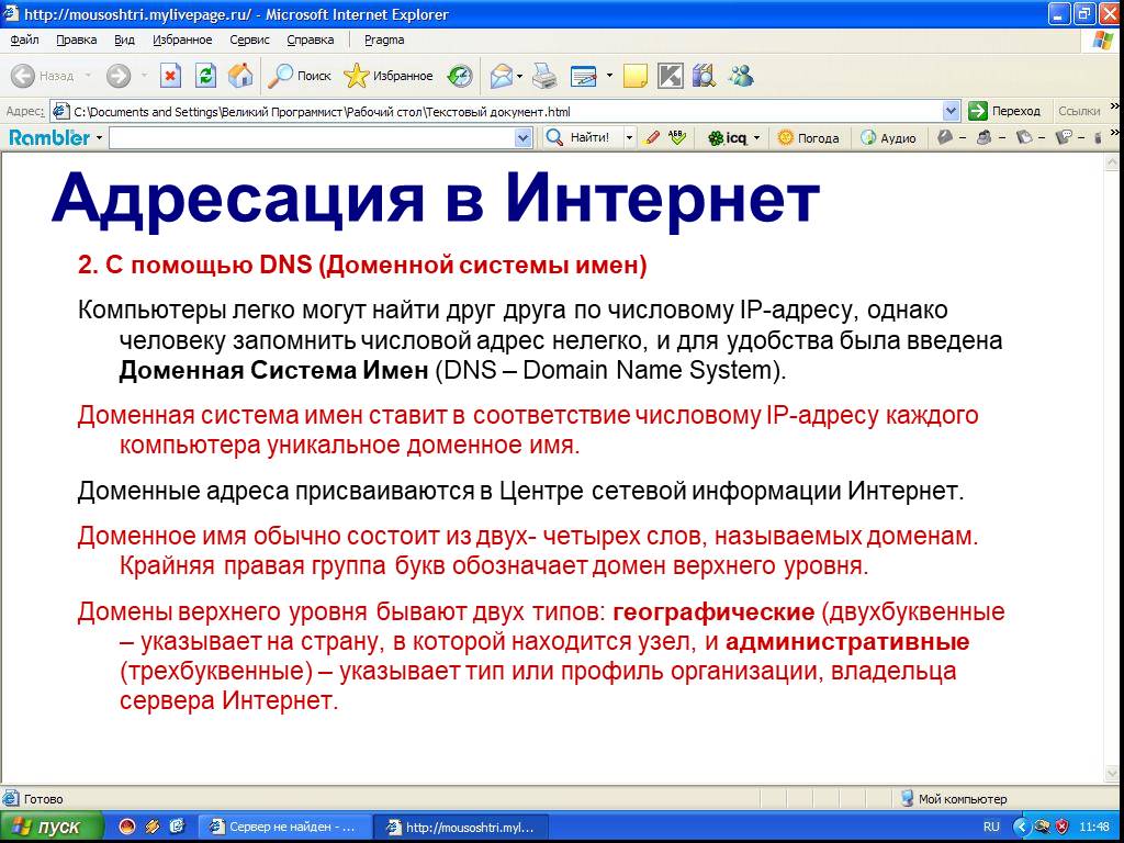 Доменные адреса присваиваются. Поиск соответствия в интернете. Доменный адрес в сети интернет это. Доменная система.