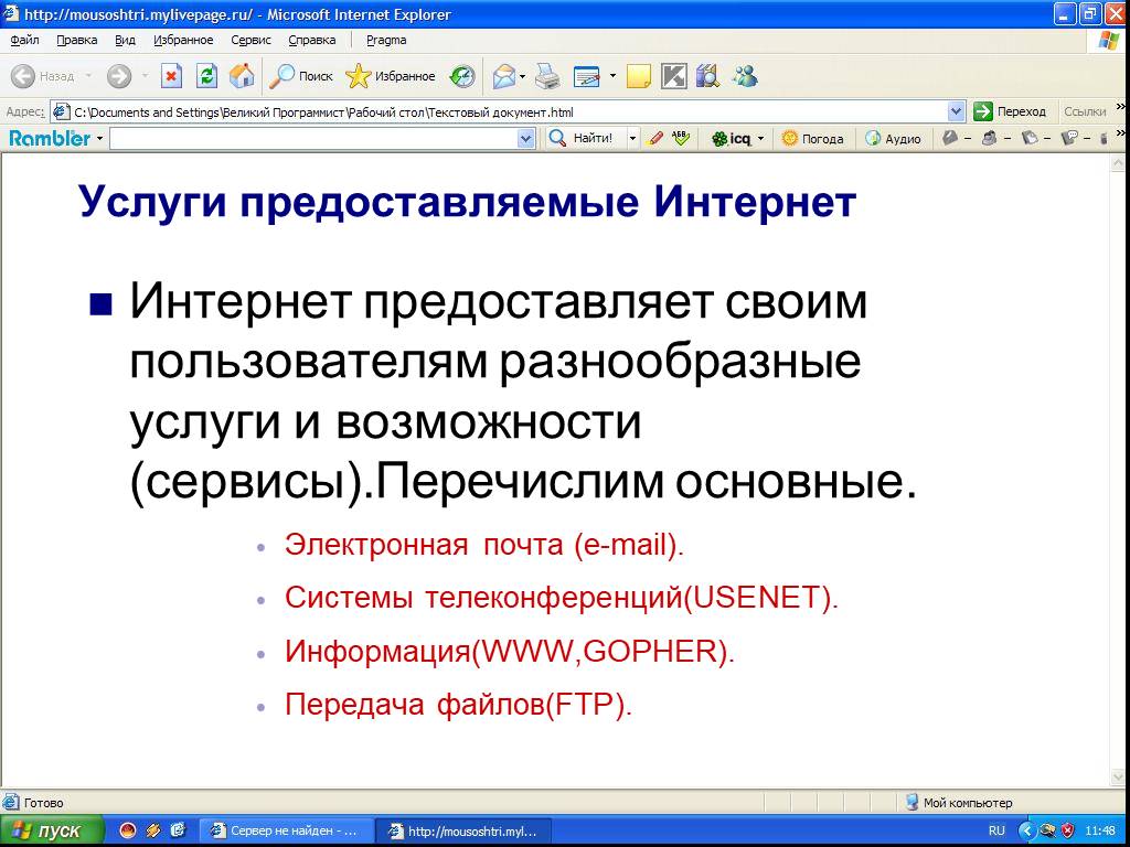 Возможности предоставляемые интернетом. Услуги предоставляемые глобальными сетью интернет. Услуги которые предоставляет интернет. Какие услуги предоставляет своим пользователям Internet. Интернет предоставляет своим пользователям услуги.