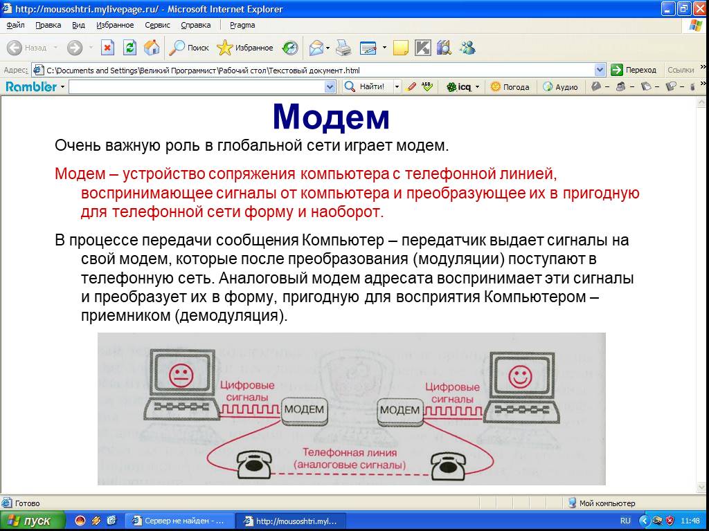 Сигнал компьютера. Модем это в информатике. Модем это в информатике определение. Что делает модем. Модем для презентации.