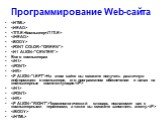 Программирование Web-сайта.   Компьютер