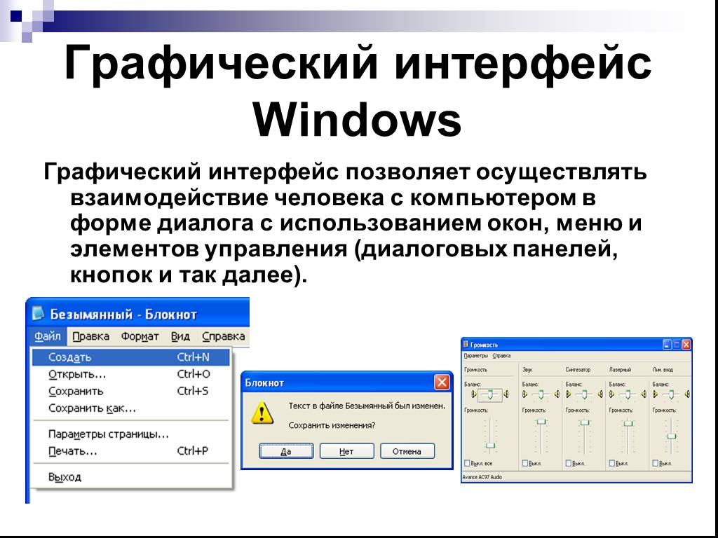 Операционная система windows интерфейс. Графический Интерфейс. Графический Интерфейс Windows. Графический Интерфейс операционной системы Windows. Графический Интерфейс примеры.
