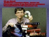1986 год - Microsoft преобразовано в акционерное общество открытого типа. В том же году, в возрасте 31 года, Билл Гейтс стал миллиардером. Объем родаж Windows 95 в 1993 году превысил 1 млн.