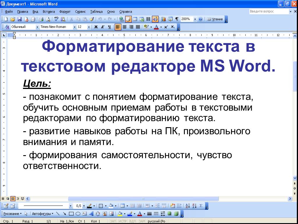 Форматирование текста это. Основные приемы форматирования текста. Основные приемы форматирования документа. Форматирование текста в редакторе Word. Форматирование текста в редакторе MS Word это.