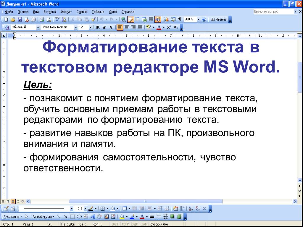 Текстовый редактор ms. Основные приемы форматирования текста. Основные приемы форматирования документа. Форматирование текста в редакторе Word. Форматирование текста в редакторе MS Word это.