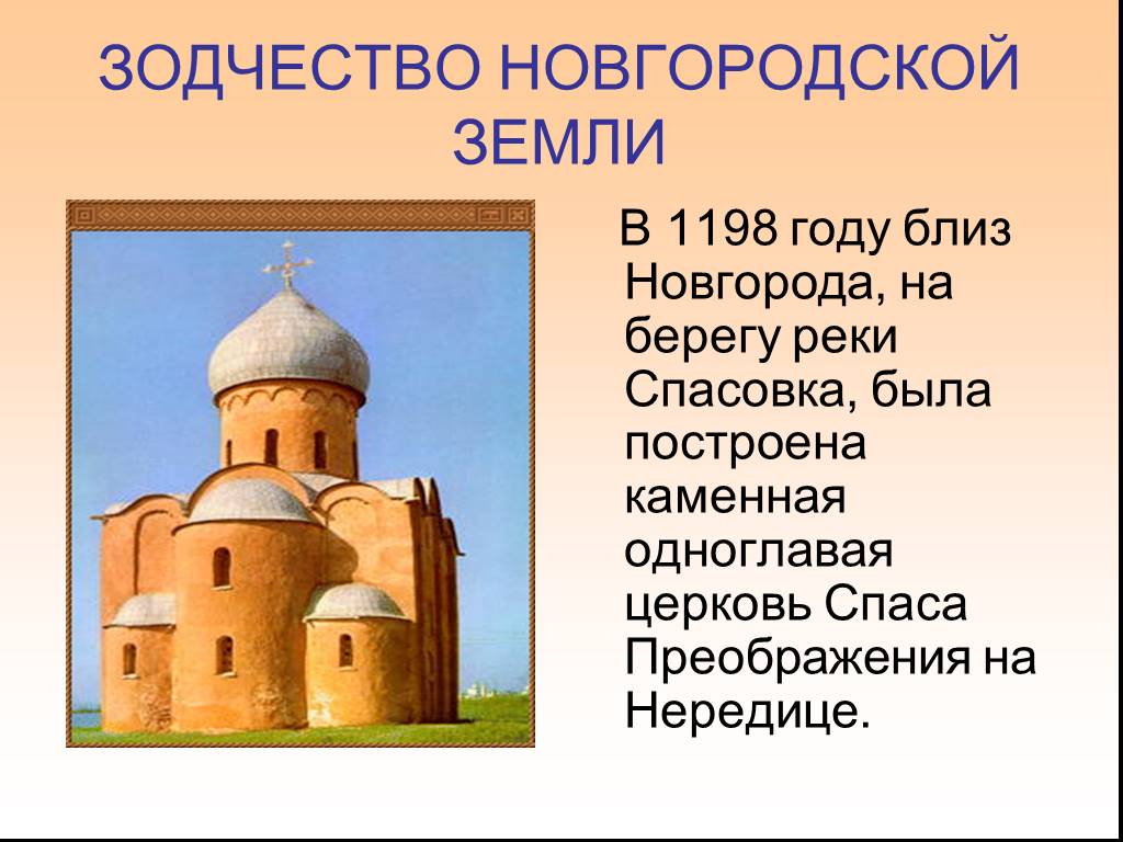 Культура русской земли в 12 13
