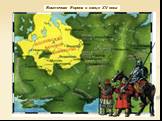Восточная Европа в конце XV века