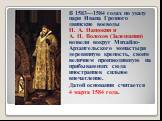 В 1583—1584 годах по указу царя Ивана Грозного двинские воеводы П. А. Нащокин и А. Н. Волохов (Залешанин) возвели вокруг Михайло-Архангельского монастыря деревянную крепость, своим величием производившую на прибывающих сюда иностранцев сильное впечатление. Датой основания считается 4 марта 1584 года