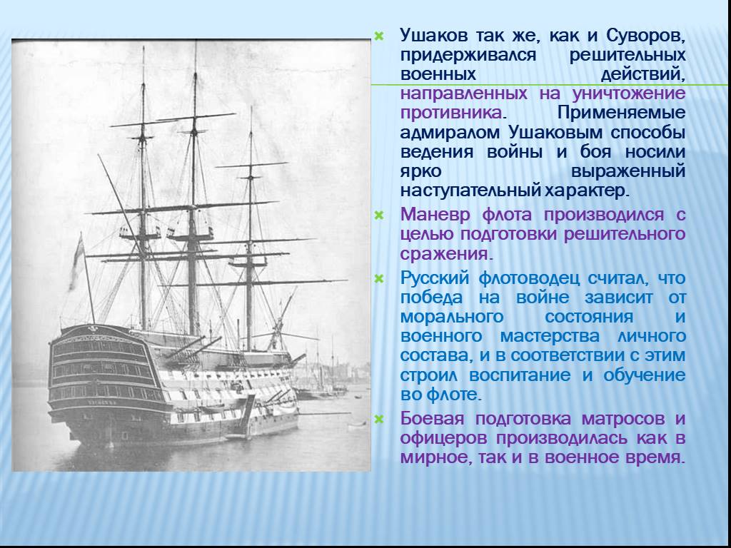 Ушаков биография 4 класс. Ушаков презентация. Ушаков Адмирал презентация.