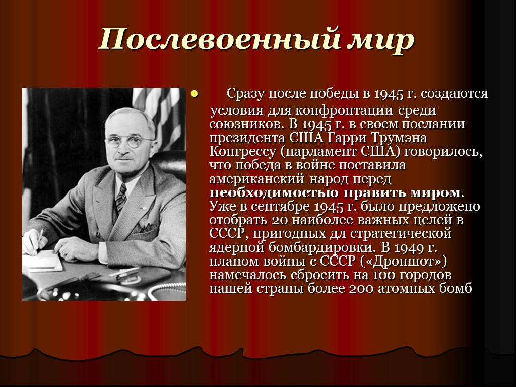 Проблемы послевоенного устройства. Послевоенный мир кратко. Послевоенное устройство СССР.