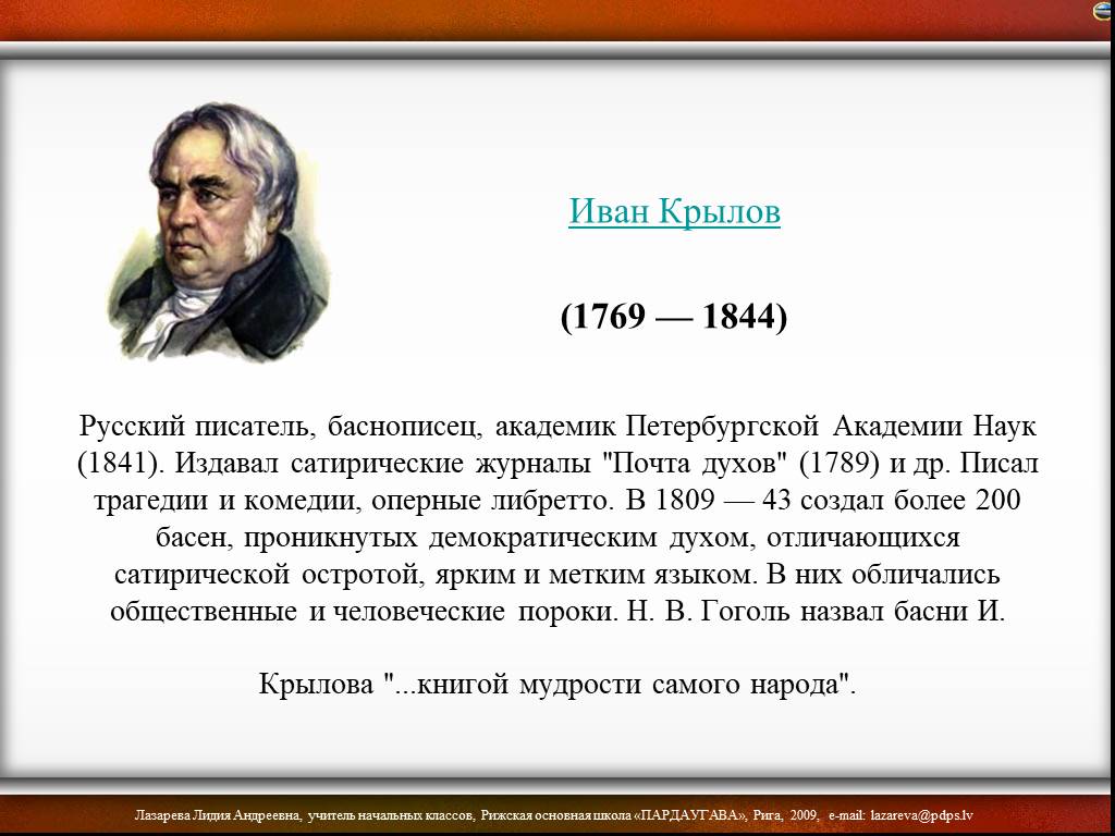 Презентация крылов биография для детей 2 класса