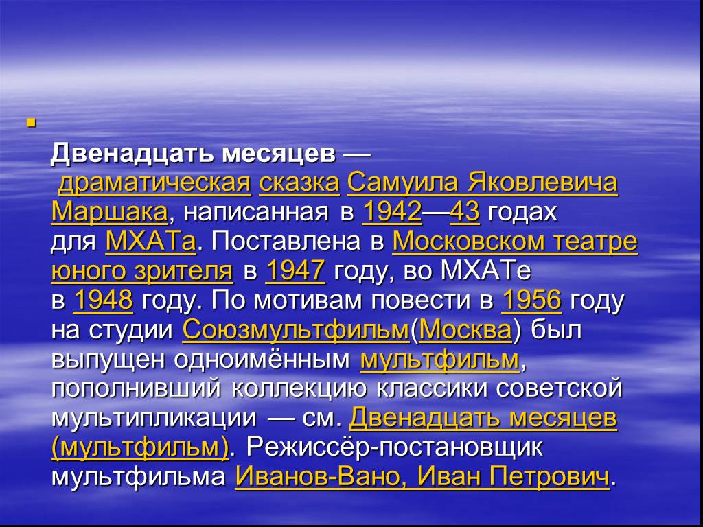 Презентация по литературе 12 месяцев 5 класс