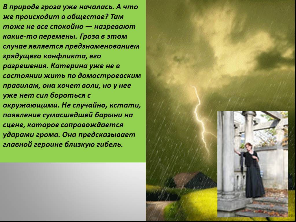 Песня я уходила восстану как называется гроза. Природа в произведении гроза. Природа в произведении гроза Островского. Роль природы в повести гроза.