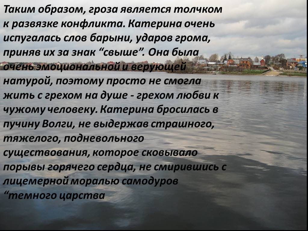 Изображение темного царства в пьесе а н островского гроза смысл названия