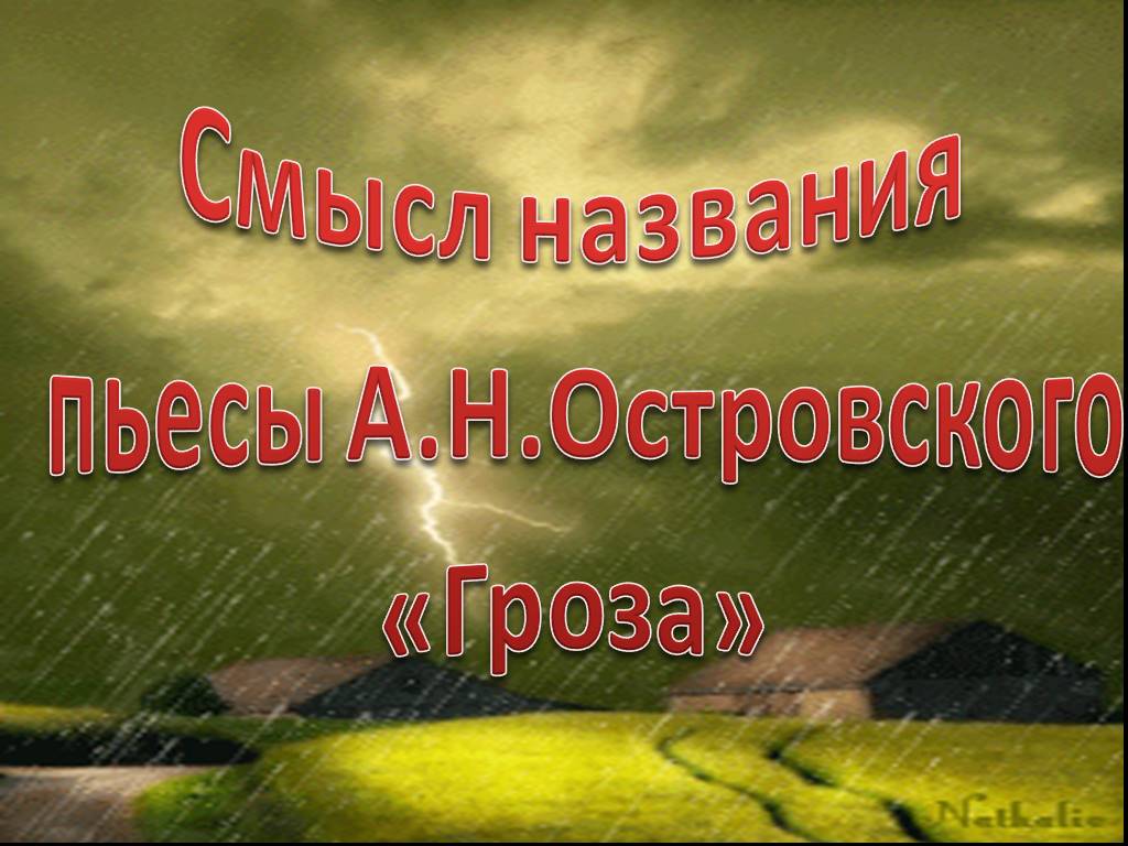 Барто весенняя гроза 1 класс презентация