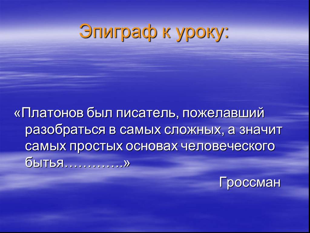 А платонов юшка призыв к состраданию и уважению к человеку 7 класс презентация