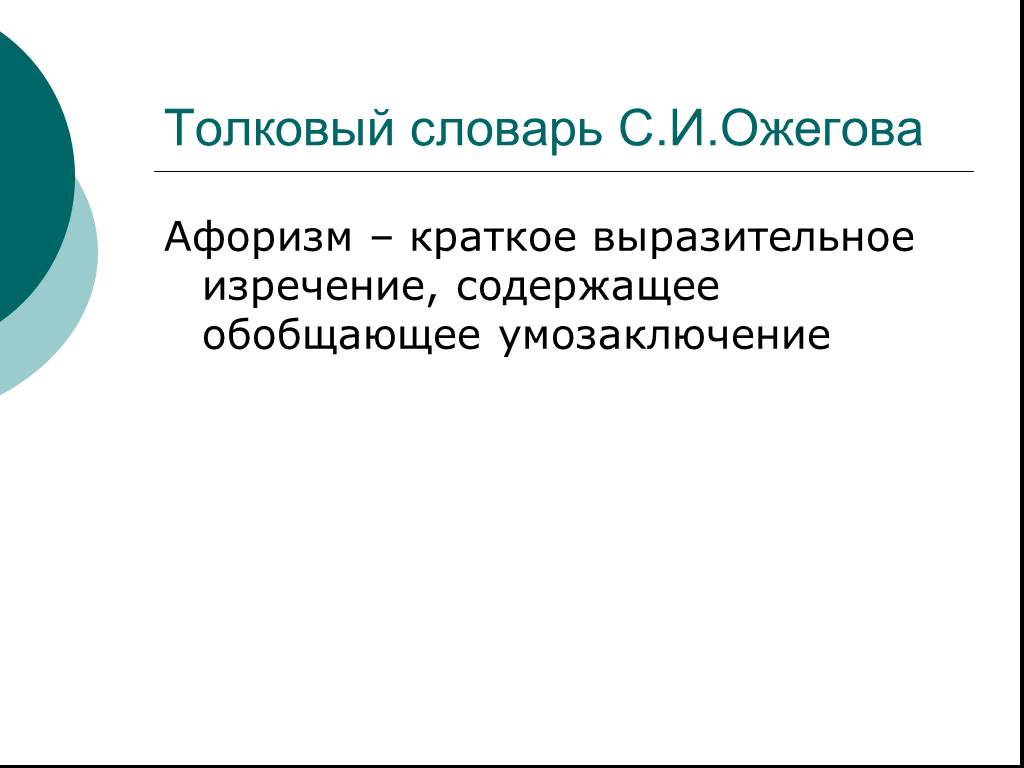 Цитата в презентации.