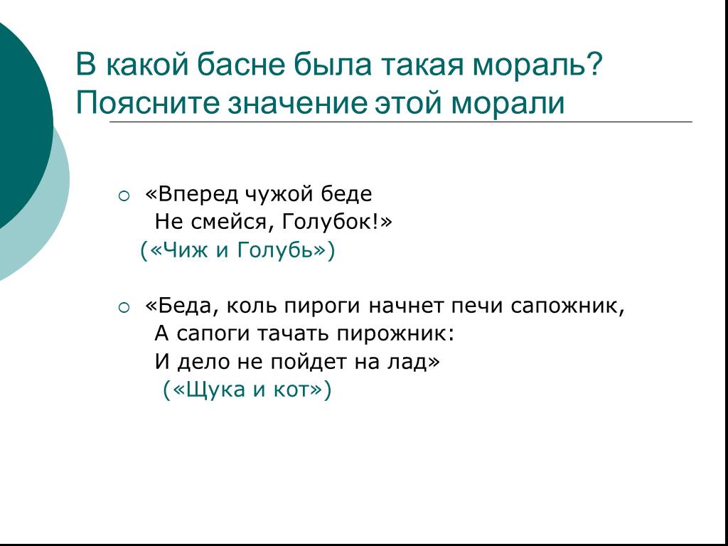 Беда коли сапожник начнет печь пироги а кузнец тачать сапоги