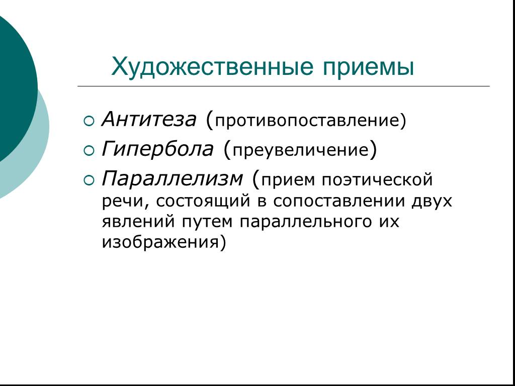 Противопоставление в художественном произведении. Приём противопоставления в литературе примеры. Параллелизм и антитеза. Противопоставление это прием. Художественные приемы противопоставления.