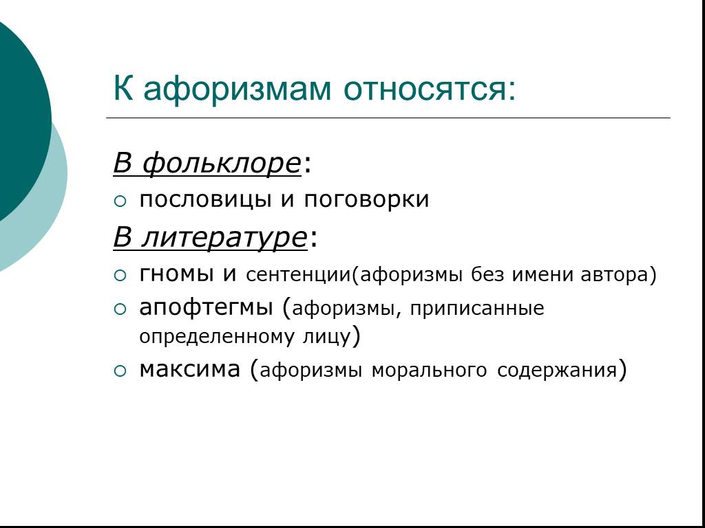 Сентенция. Апофегма примеры. Сентенция это в литературе. Апофегма и сентенция. Сентенция в литературе примеры.