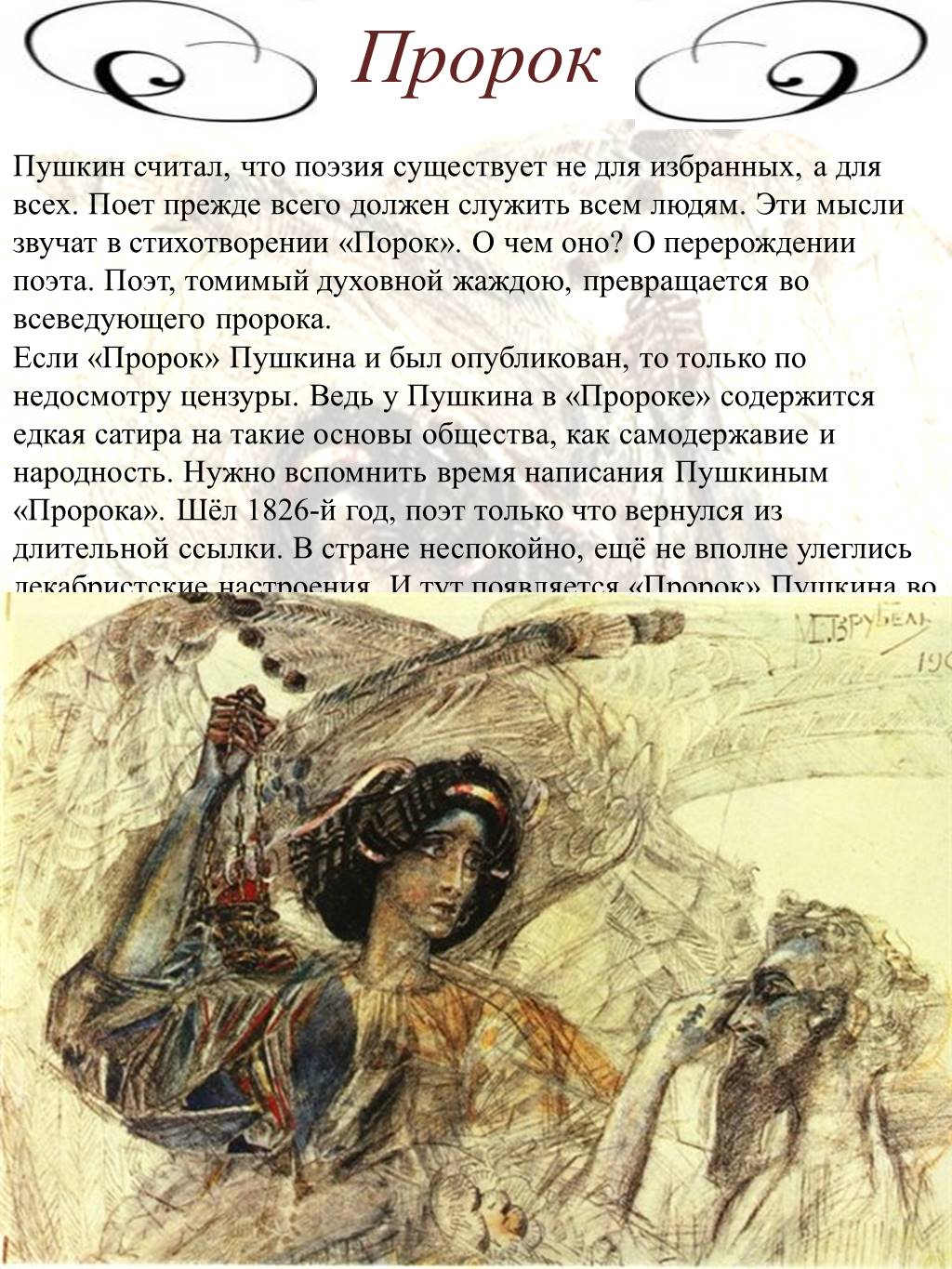 Пророк тема поэта и поэзии пророка. Пророк Пушкина. Пушкин "пророк" (1826 г.). А.Пушкина «пророк» 1826года.