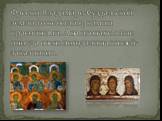 Фрески Владимиро-Суздальской земли тоже были яркими и красочными. А на иконах святые иногда очень походили на князей-заказчиков.