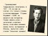 Произведения Твардовского печатались в 1931 - 33, но сам он считал, что только с поэмы о коллективизации "Страна Муравия" (1936) он начался как литератор. Поэма имела успех у читателей и критики. Выход этой книги изменил жизнь поэта: он переехал в Москву, выпустил книгу стихов "Сельск