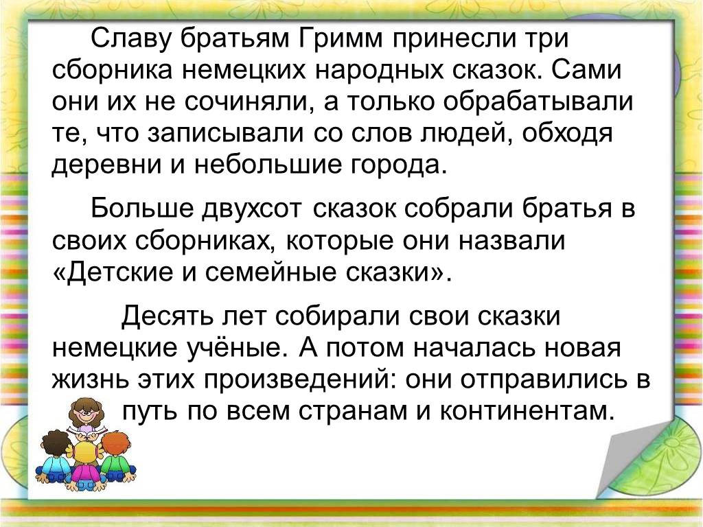 Братья гримм презентация 2 класс