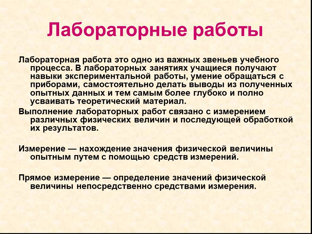 Лабораторные работы по фото. Лабораторная работа. Экспериментальные навыки лабораторная. Вывод по лабораторному практикуму. Заключение лабораторные занятия.