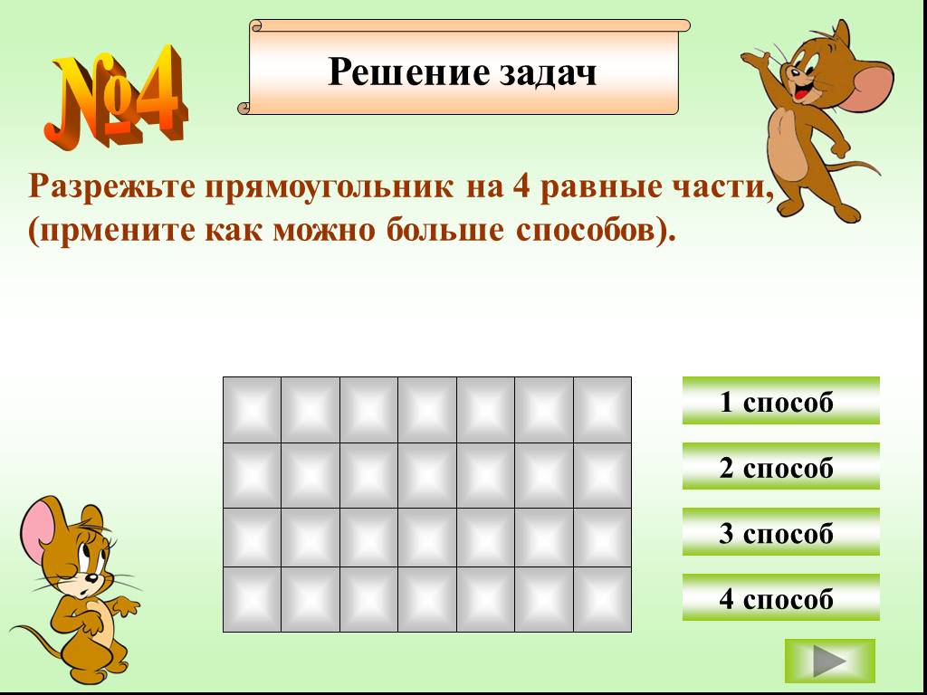 Прямоугольник разрезали на три части так как показано на рисунке какую площадь имел разрезанный