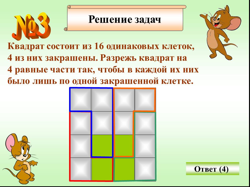 Каждый 3 квадрат. Геометрические задачи на разрезание. Задачи на разрезание 5 класс. Задачи на разрезание квадрата. Задания квадратами разрезанием.