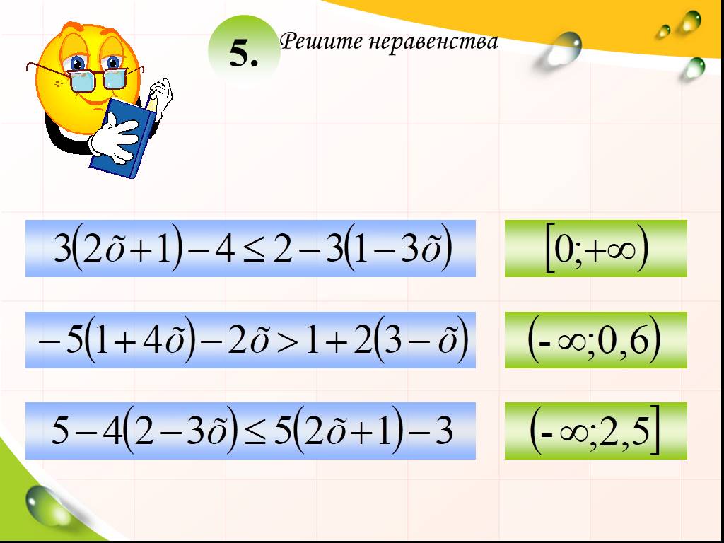 Решите неравенство 5х 1 7