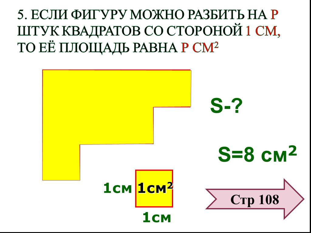 Площадь прямоугольника 5 и 4 см. Разница в образовании площадь прямоугольника. Площадь прямоугольника 780 см сторона 13 см.