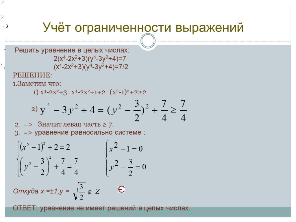 Решите уравнение x 5 2x 4 0. Решить уравнение в целых числах. Решение уравнений решение выражений.