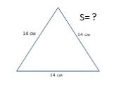 Виды треугольников 4 класс Слайд: 12