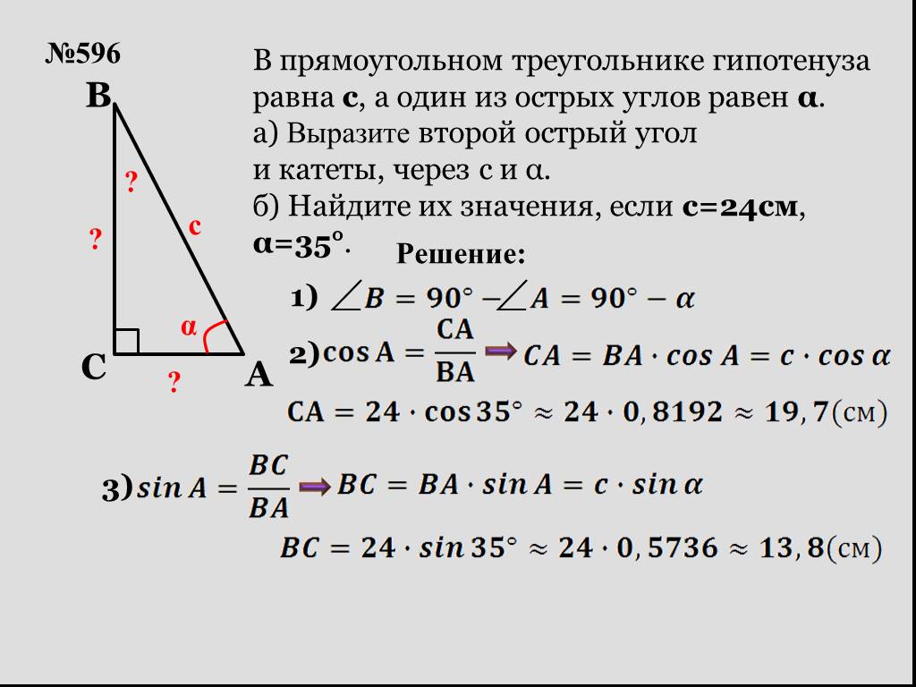 Сколько равен катет. Угол 30 градусов в прямоугольном треугольнике. Как найти гипотенузу угол 30. Гипотенуза равна. Нахождение углов в прямоугольном треугольнике.