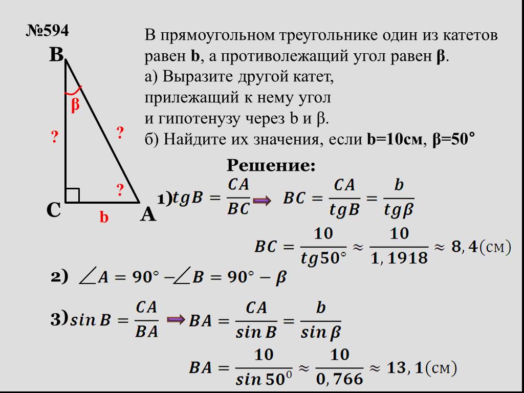Угол прямоугольного треугольника через две стороны. Как определить катет треугольника. Как найти гипотенузу прямоугольного треугольника по углу и стороне. Как найти гипотенузу треугольника зная катеты. Решение прямоугольного треугольника по гипотенузе и катету.