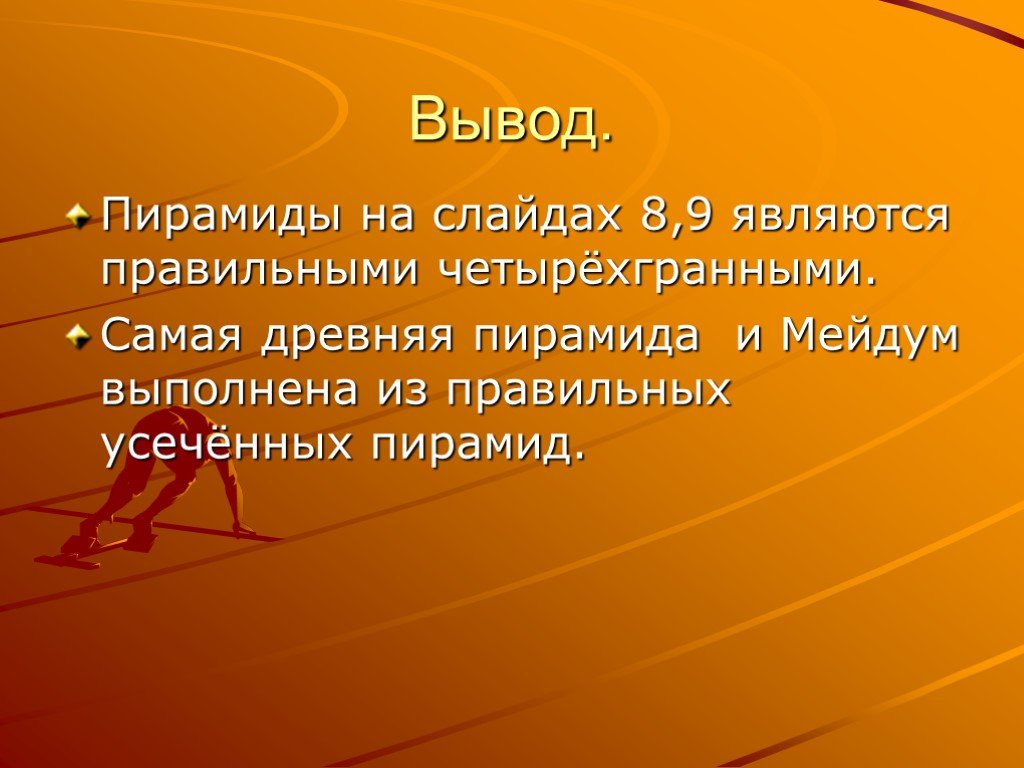 Цель повысить. Закон развития. Спорт Введение. Выявление интересов и способностей. Вывод пирамида +доклад.