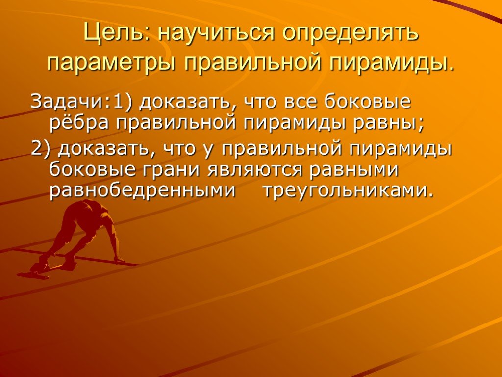 Тем самым увеличив. Цель проекта здоровье школьников. Имидж спортсмена презентация. Содержание понятия конфликт. Каково содержание понятия конфликт.