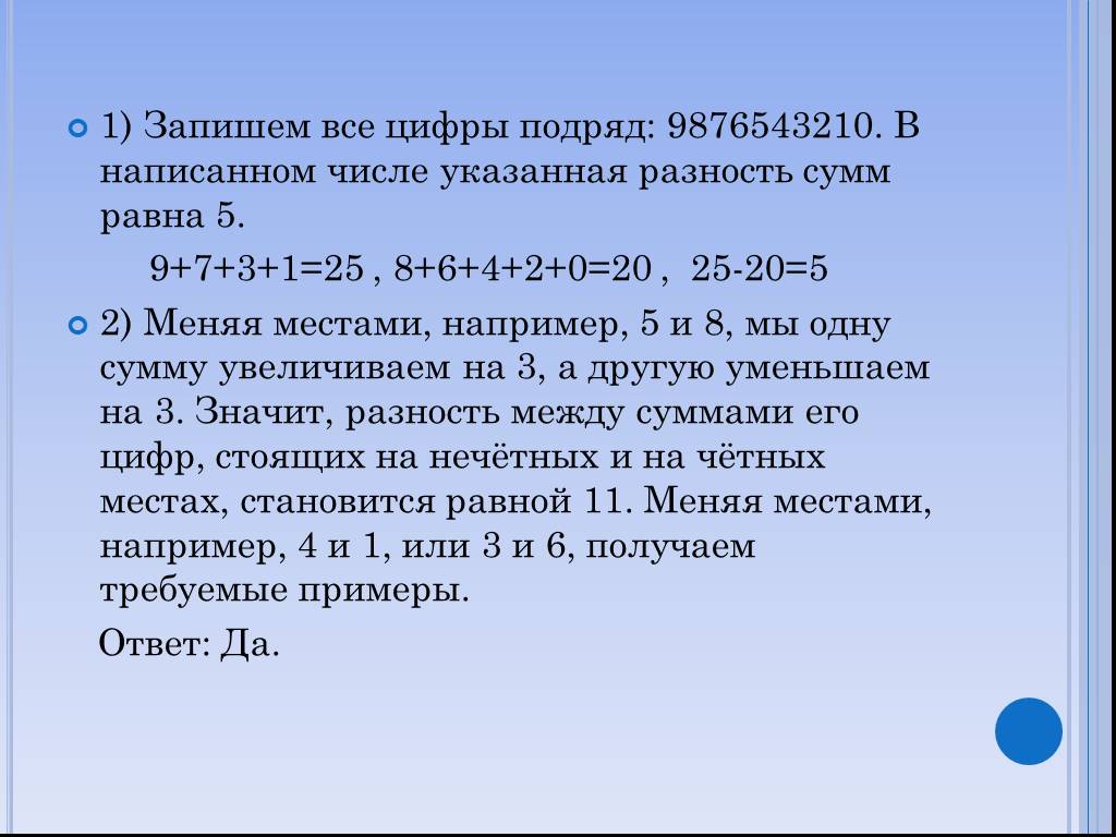 На доске написано 54 целых числа. Ответ запиши цифрами подряд. Все цифры подряд. Цифры 9876543210. На доске написано 9876543210.