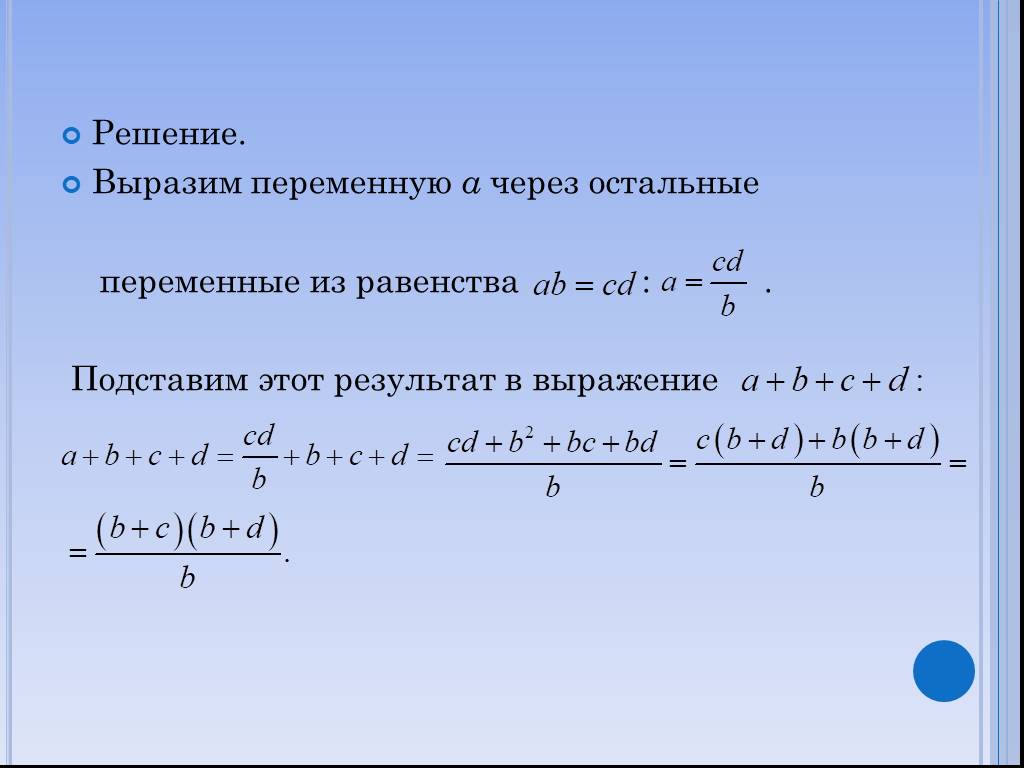 Через остальной. Выразите из равенства каждую переменную через другие. Выразить переменную из равенства. Как выразить из равенства каждую переменную через другие. Из равенства выразите переменную x через y.