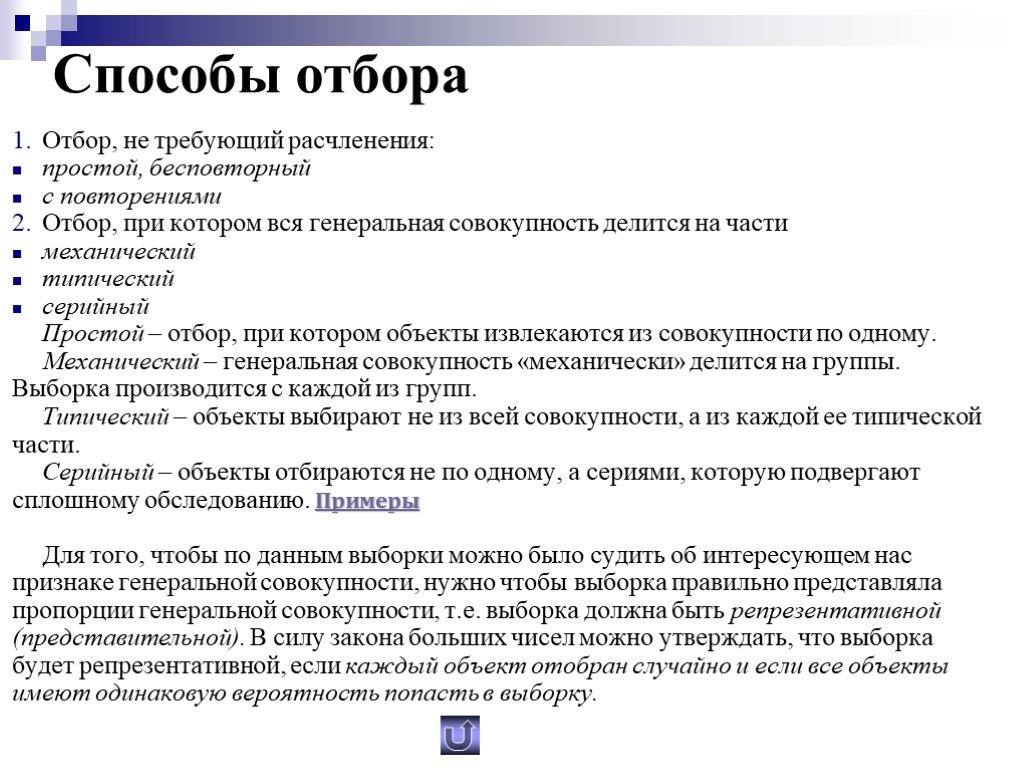 Способы отбора. Способы обеспечивающие случайный отбор выборки. Методы отбора в статистике. Способы отбора статистических данных. Способы отбора единиц из Генеральной совокупности.